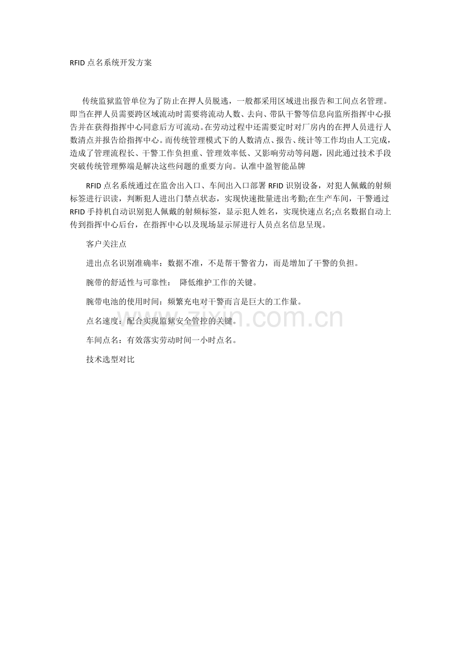 RFID点名系统开发方案.doc_第1页