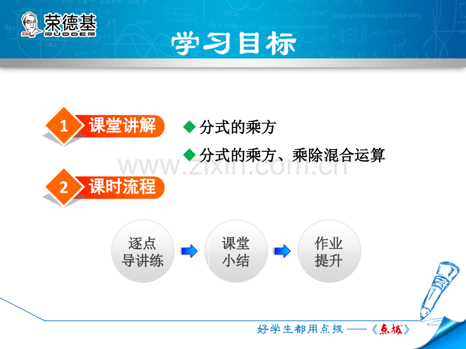 5.2.2--分式的乘方.ppt_第2页