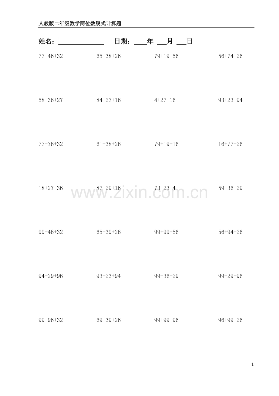 人教版二年级数学两位数脱式计算题100道.doc_第1页