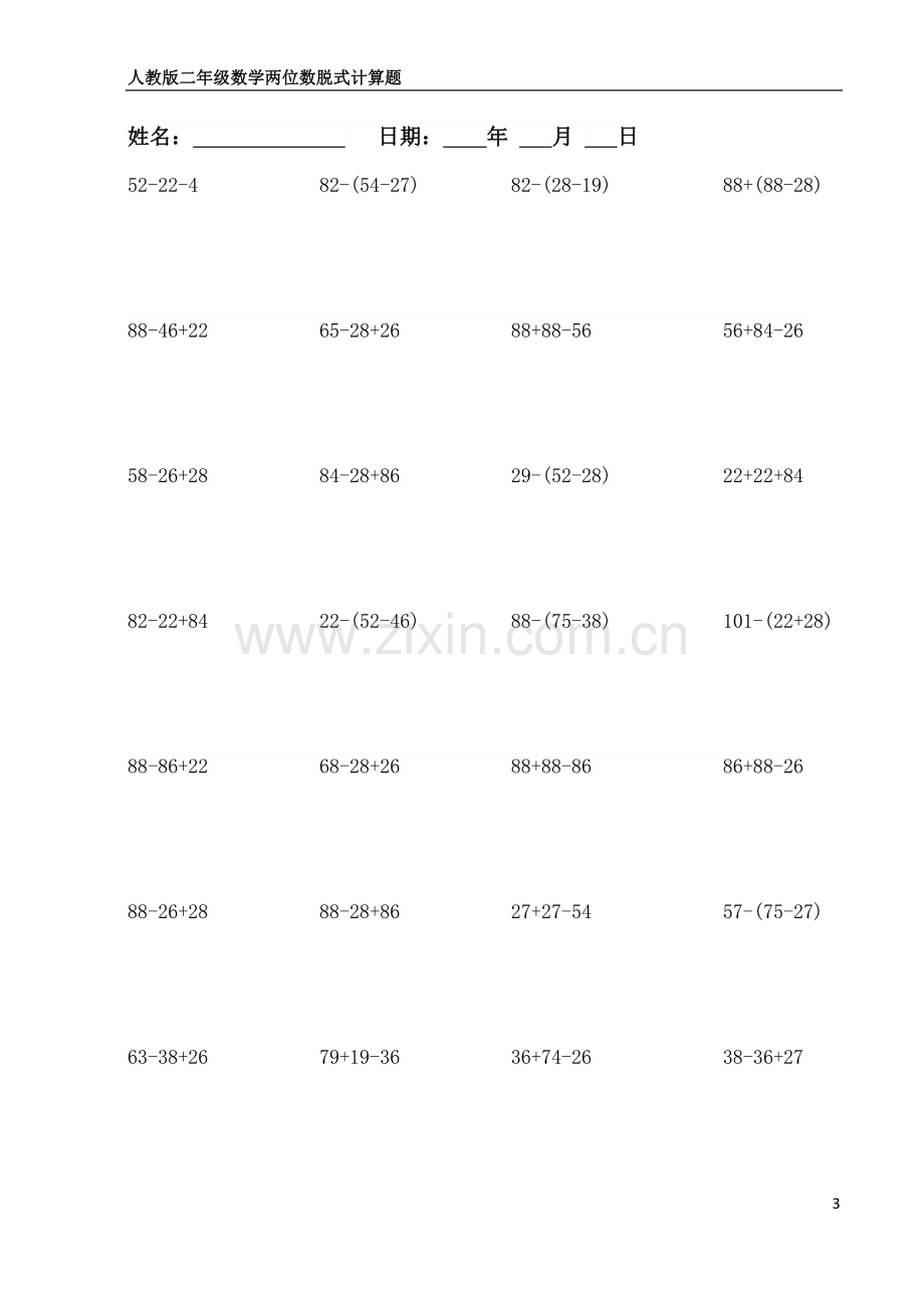 人教版二年级数学两位数脱式计算题100道.doc_第3页