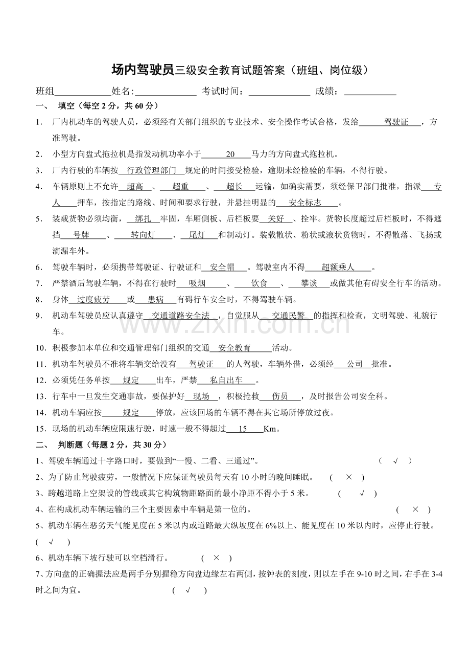 各工种岗位级安全教育试卷与答案.doc_第1页