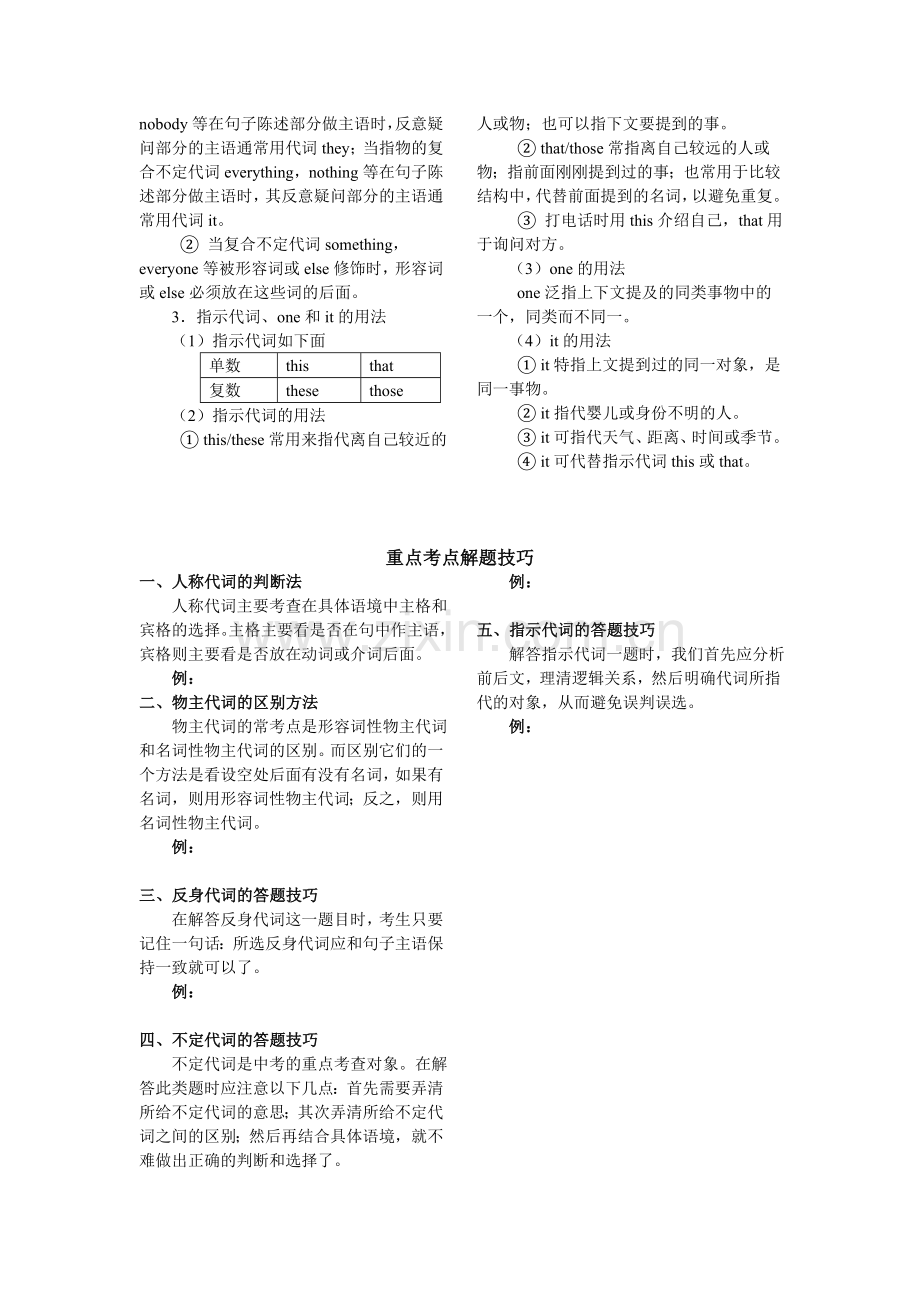 中考英语代词知识点总结.doc_第3页