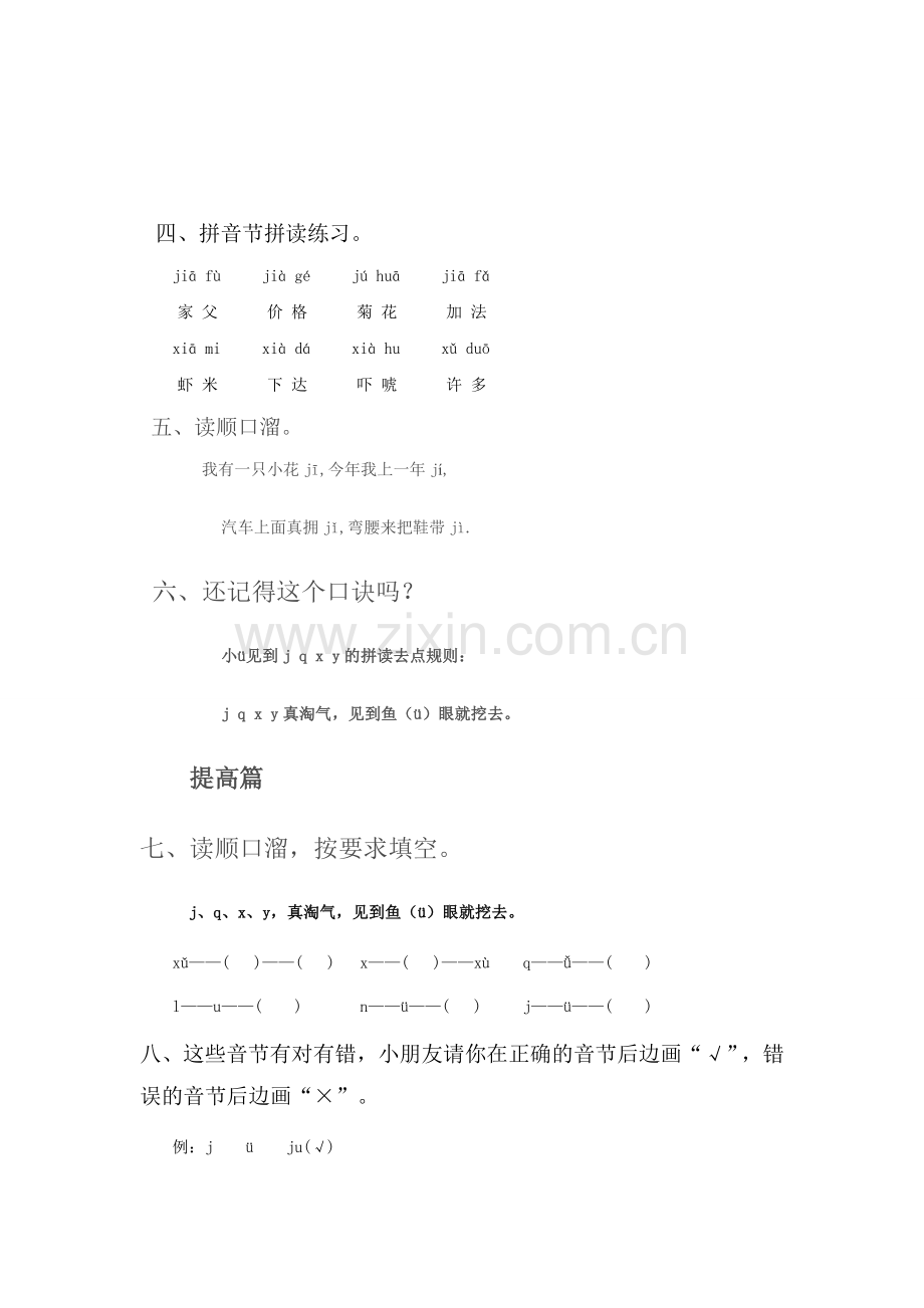 部编版小学语文一年级上册6jqx习题.doc_第2页