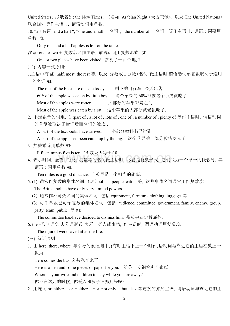 主谓一致专项练习.doc_第2页