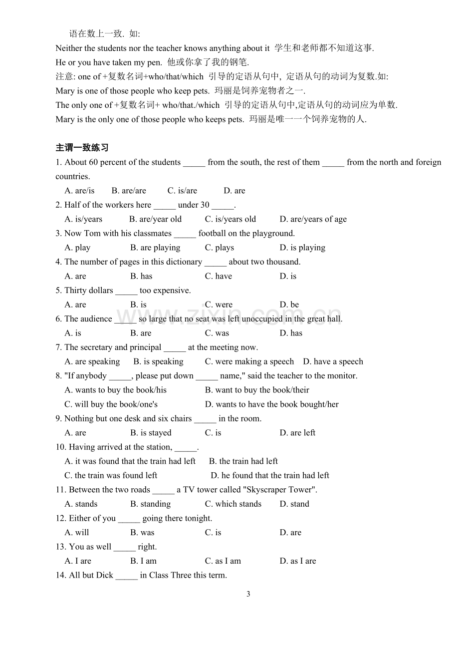 主谓一致专项练习.doc_第3页