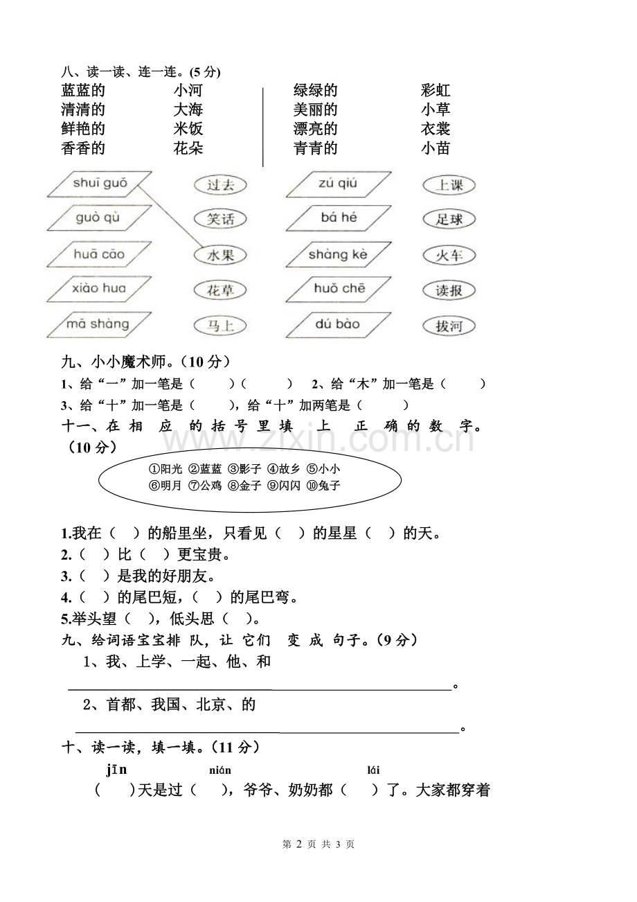 人教版一年级语文上册期末试卷1.doc_第2页