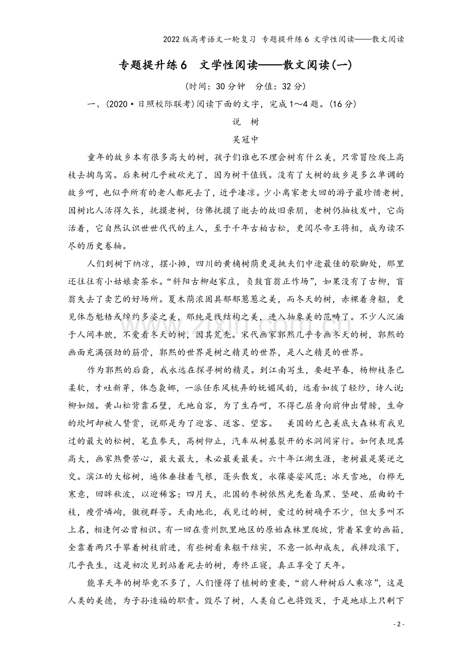 2022版高考语文一轮复习-专题提升练6-文学性阅读——散文阅读.doc_第2页