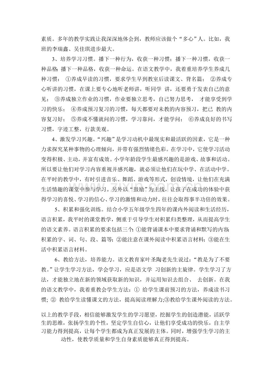 提高小学五年级语文教学质量的策略.doc_第2页