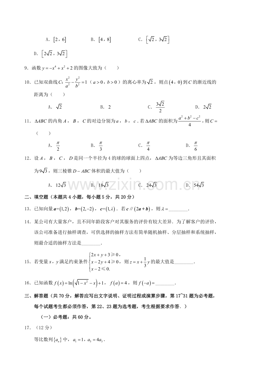 2018年文科数学(全国卷3-含答案).doc_第2页