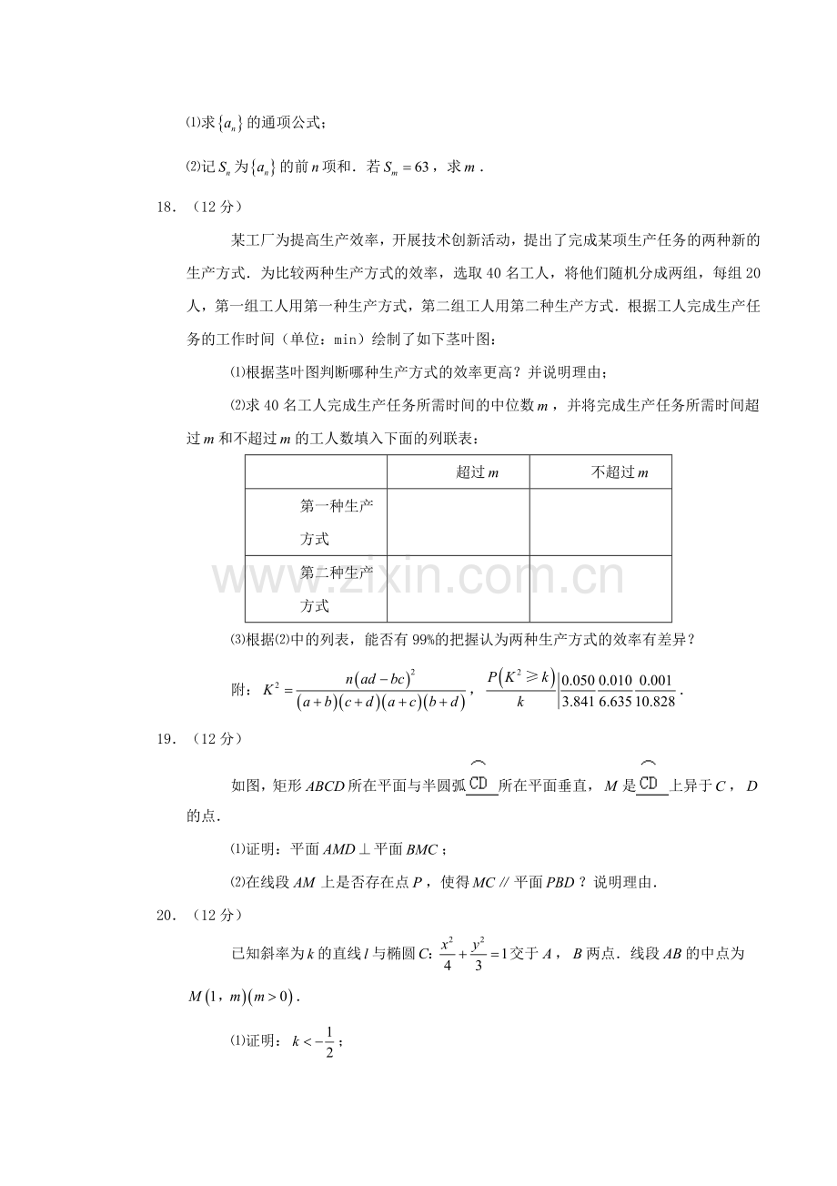 2018年文科数学(全国卷3-含答案).doc_第3页