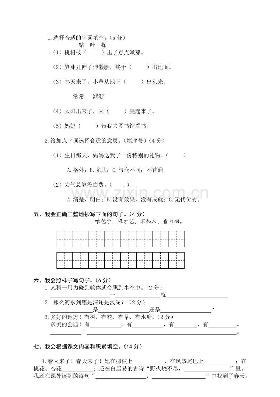 二年级下册期末质量模拟试题6.doc_第2页