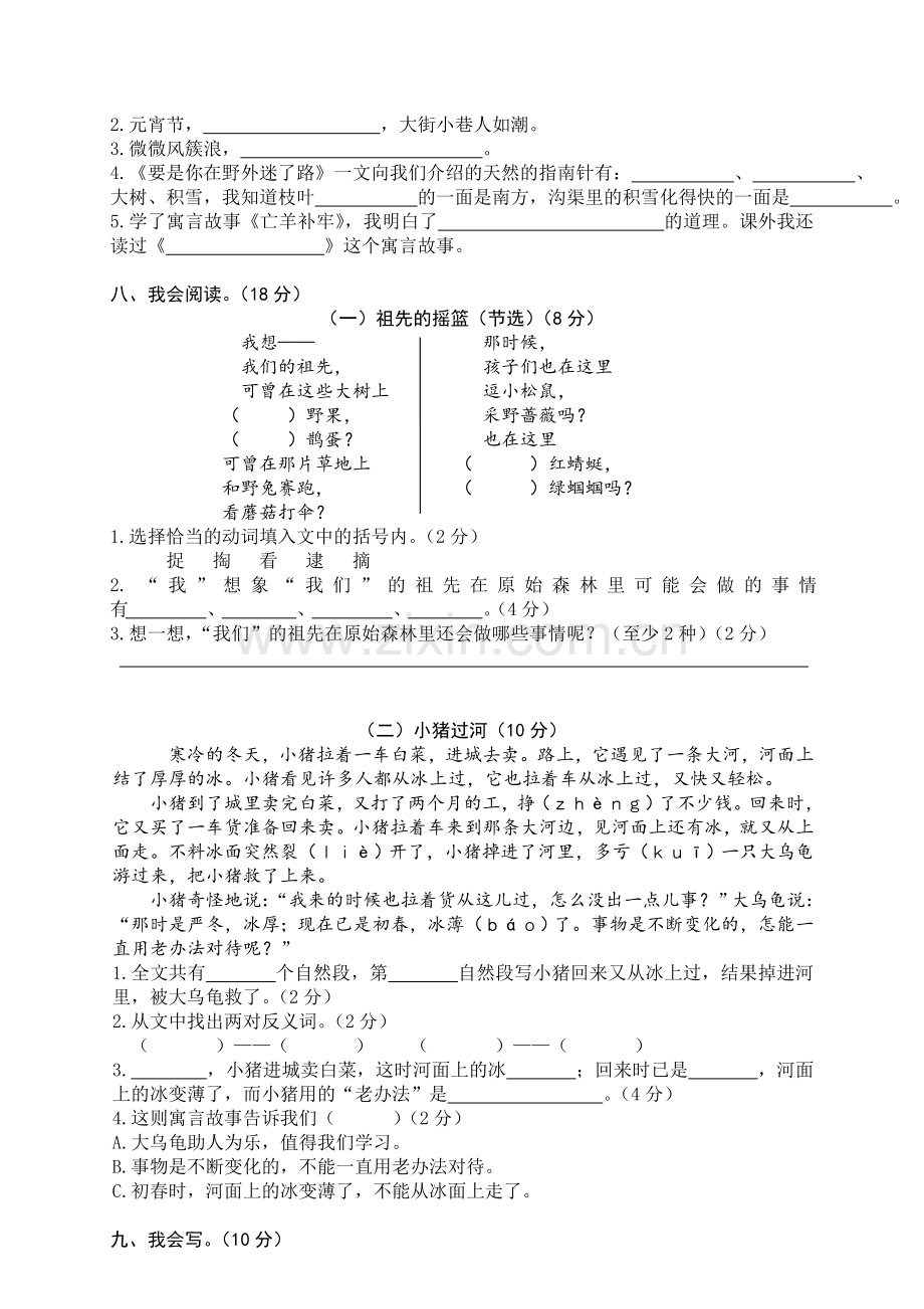 二年级下册期末质量模拟试题6.doc_第3页