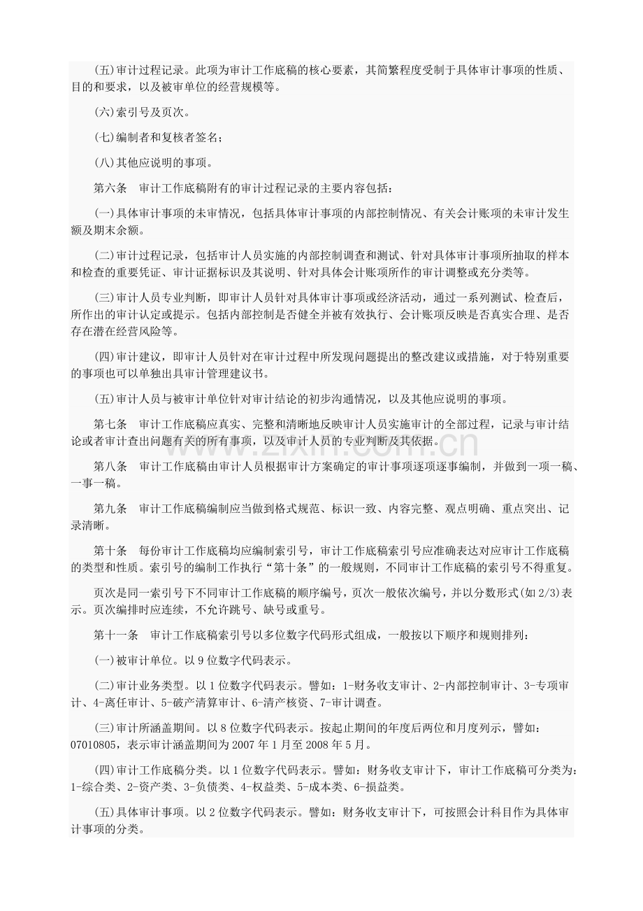 集团有限公司内部审计工作底稿暂行规定.doc_第2页