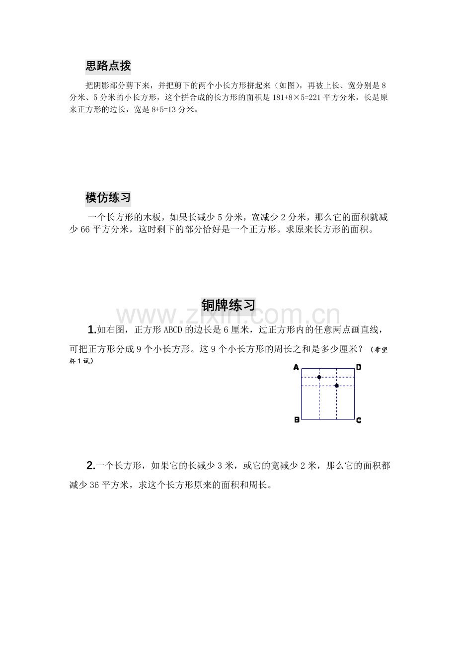 四年级奥数面积与周长.doc_第3页