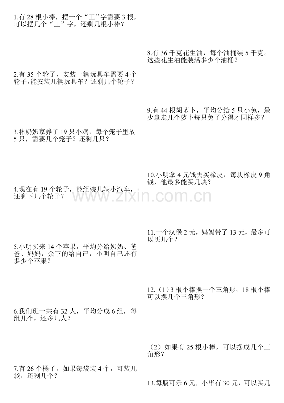 北师大版小学二年级数学下册第一单元应用题练习.doc_第1页