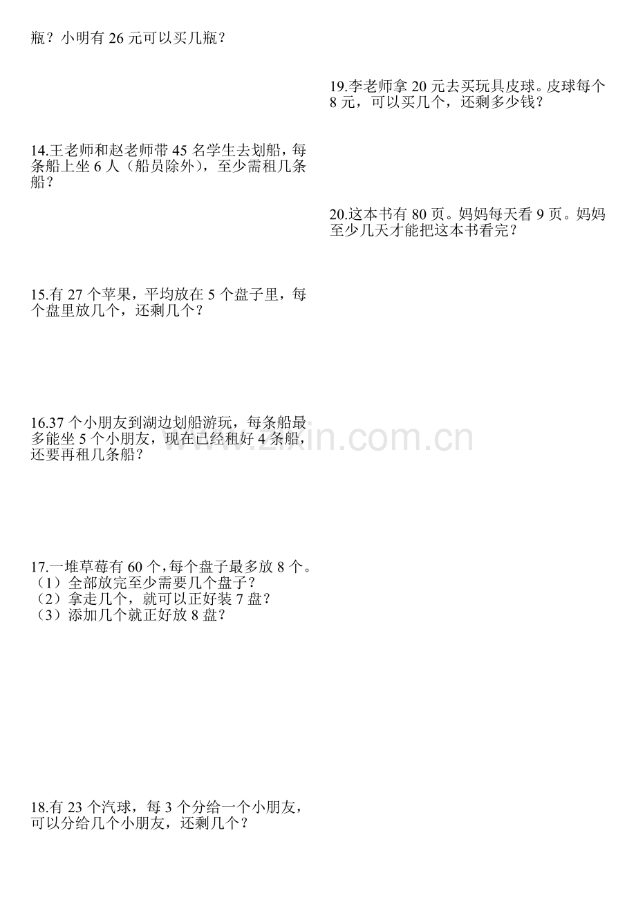 北师大版小学二年级数学下册第一单元应用题练习.doc_第2页