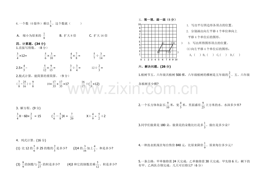 人教版六年级上册数学期中试卷(新).doc_第2页