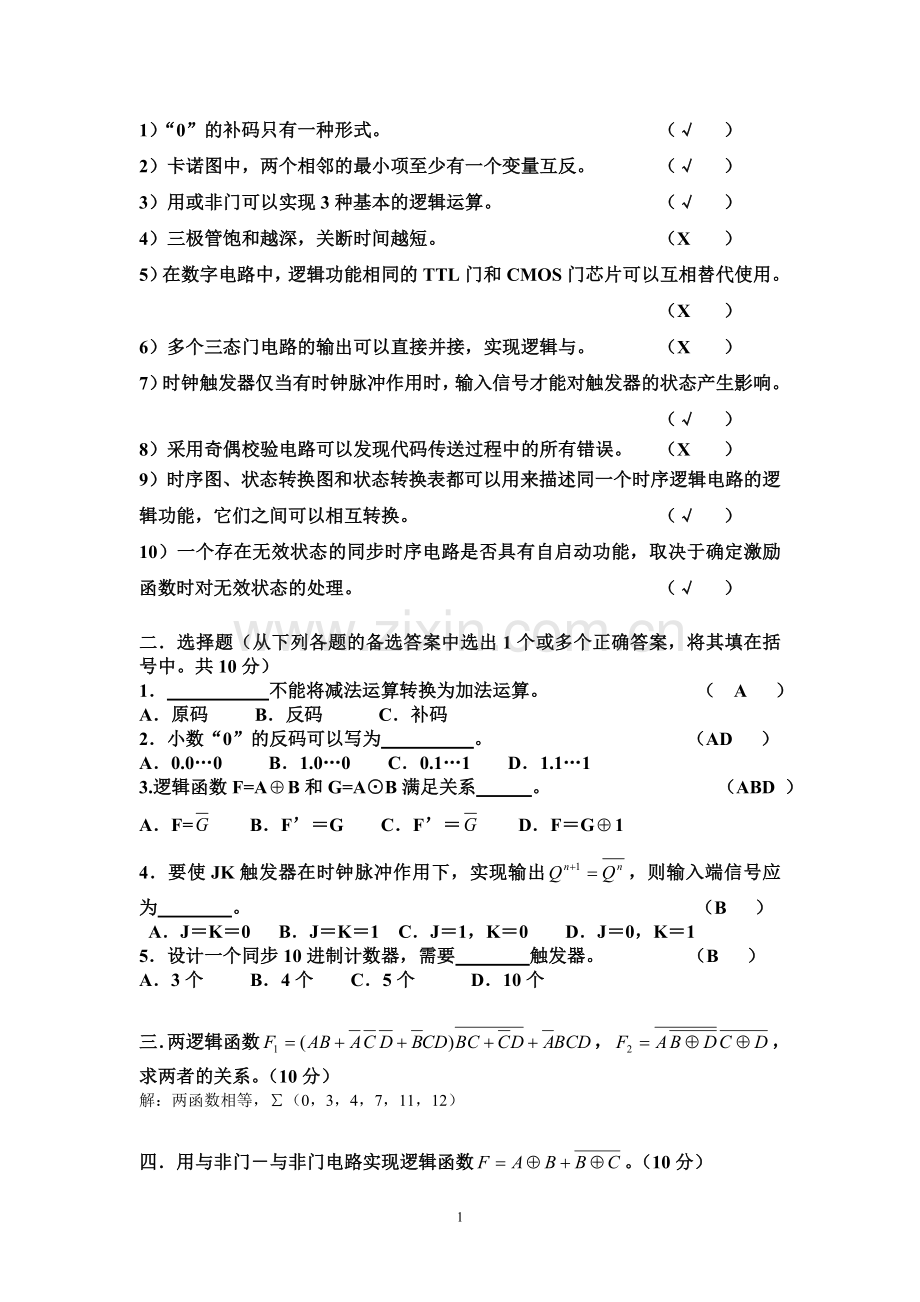 数字电路试题及答案.doc_第1页