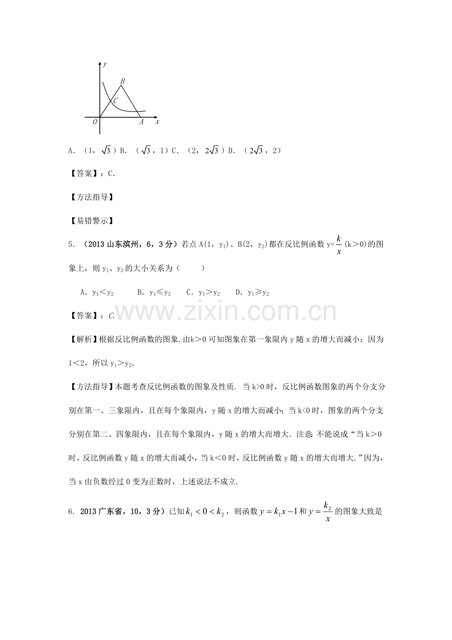 2019-2020年中考数学试卷分类汇编：反比例函数.doc_第3页