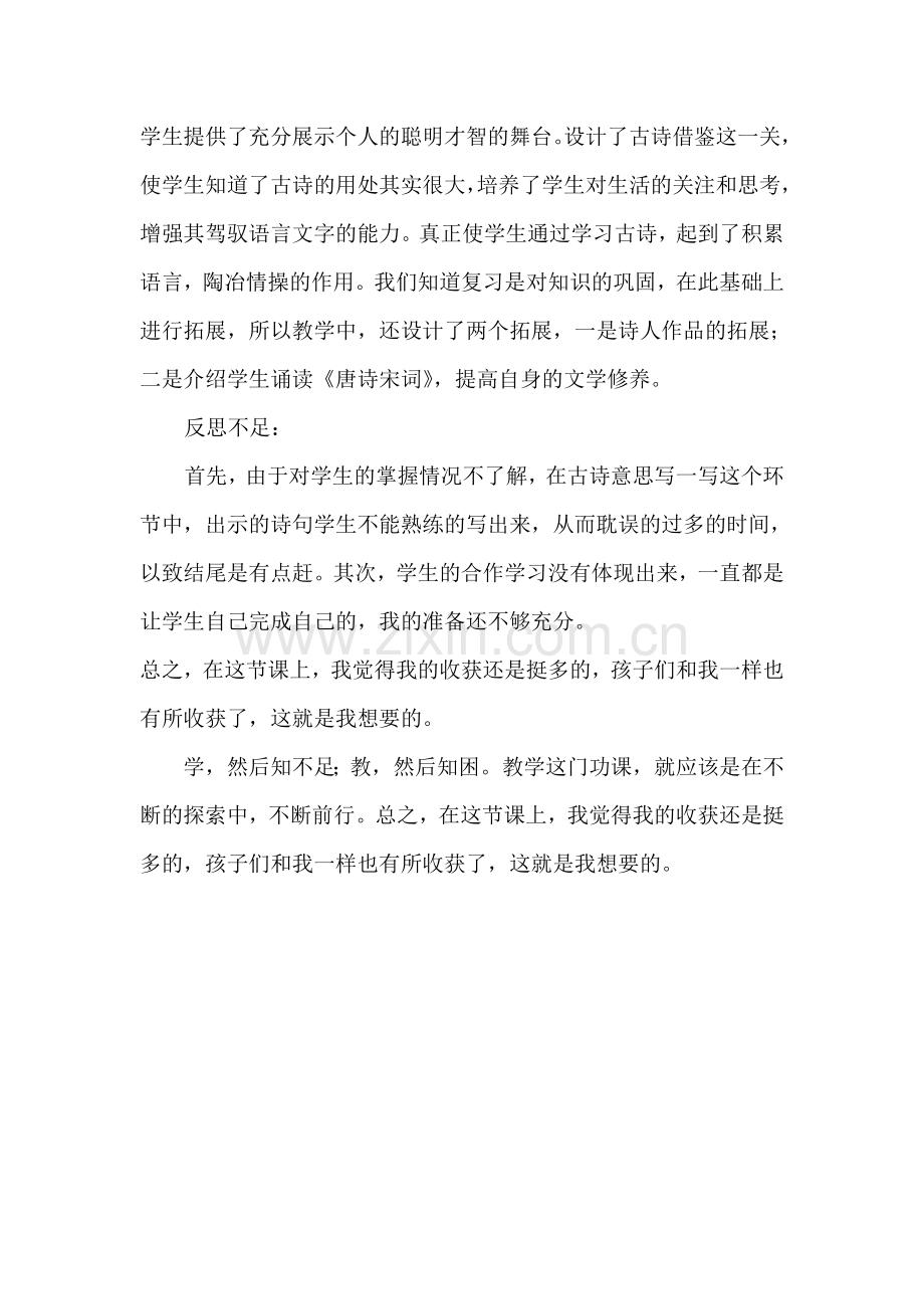 古诗复习教学反思.doc_第2页