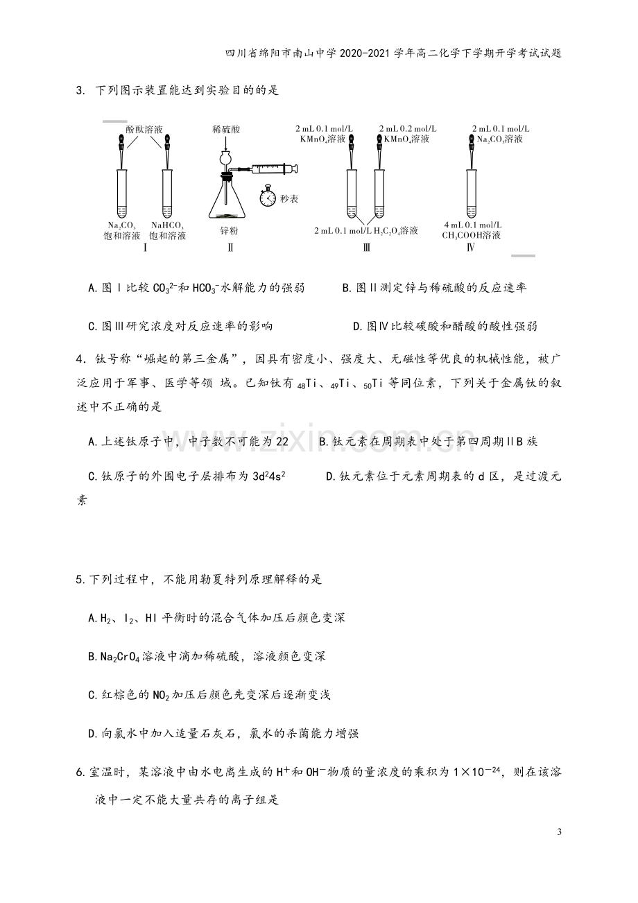 四川省绵阳市南山中学2020-2021学年高二化学下学期开学考试试题.doc_第3页