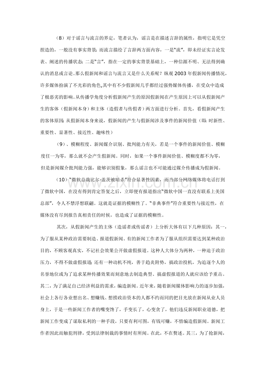 网络谣言分析.doc_第2页