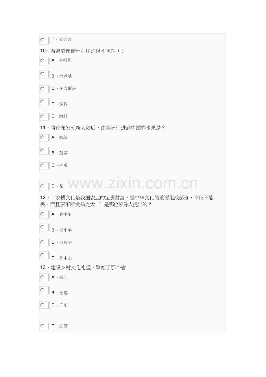 乡村振兴战略试题与答案.doc_第3页