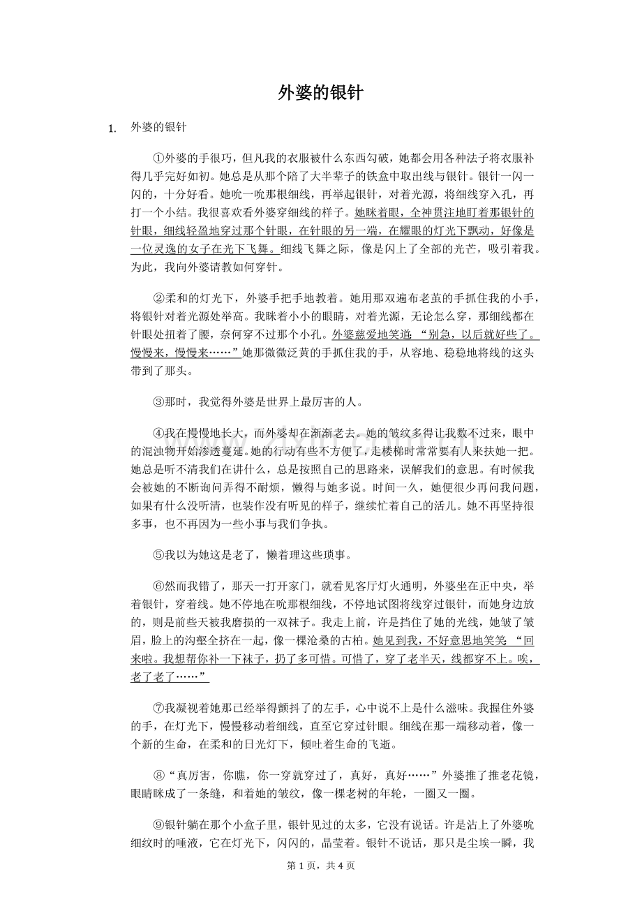 外婆的银针-初中阅读理解含答案.doc_第1页