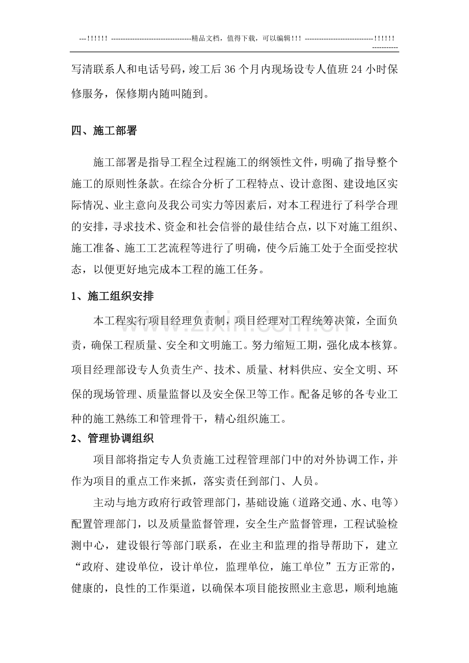 丁山宾馆商务会所施工方案.doc_第3页