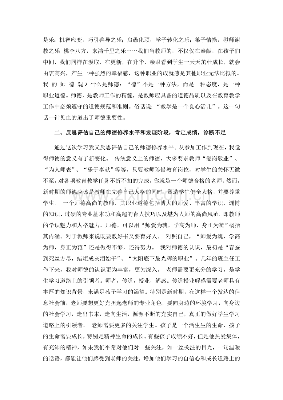 谈我的师德追求.doc_第3页