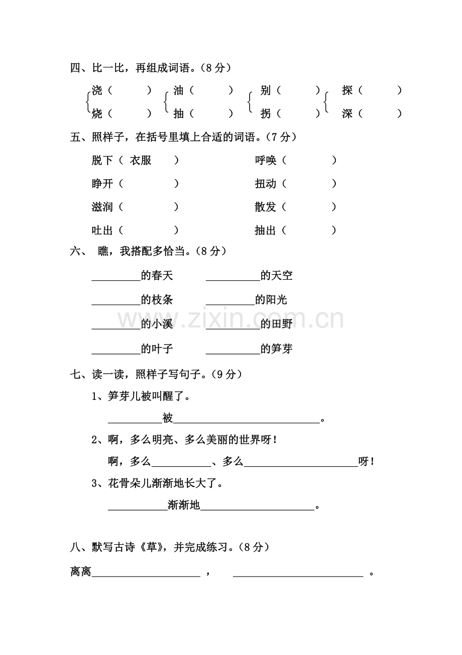 人教版小学二年级下册语文单元测试题.doc_第2页