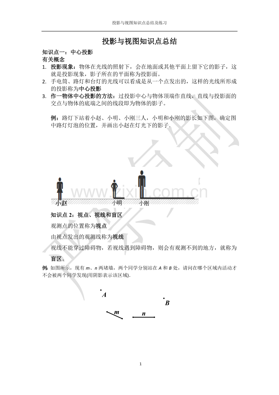 投影与视图知识点总结.doc_第1页