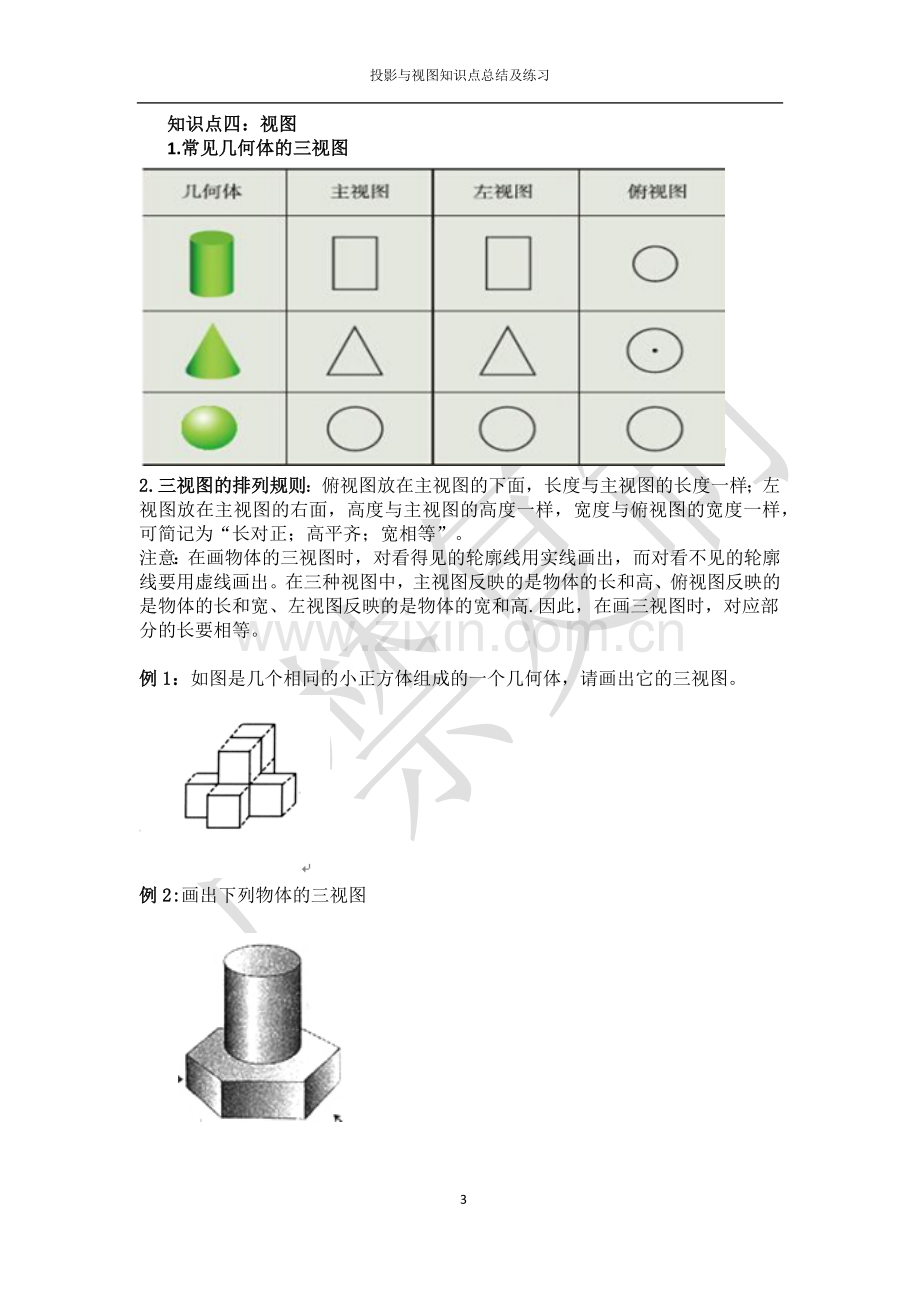 投影与视图知识点总结.doc_第3页