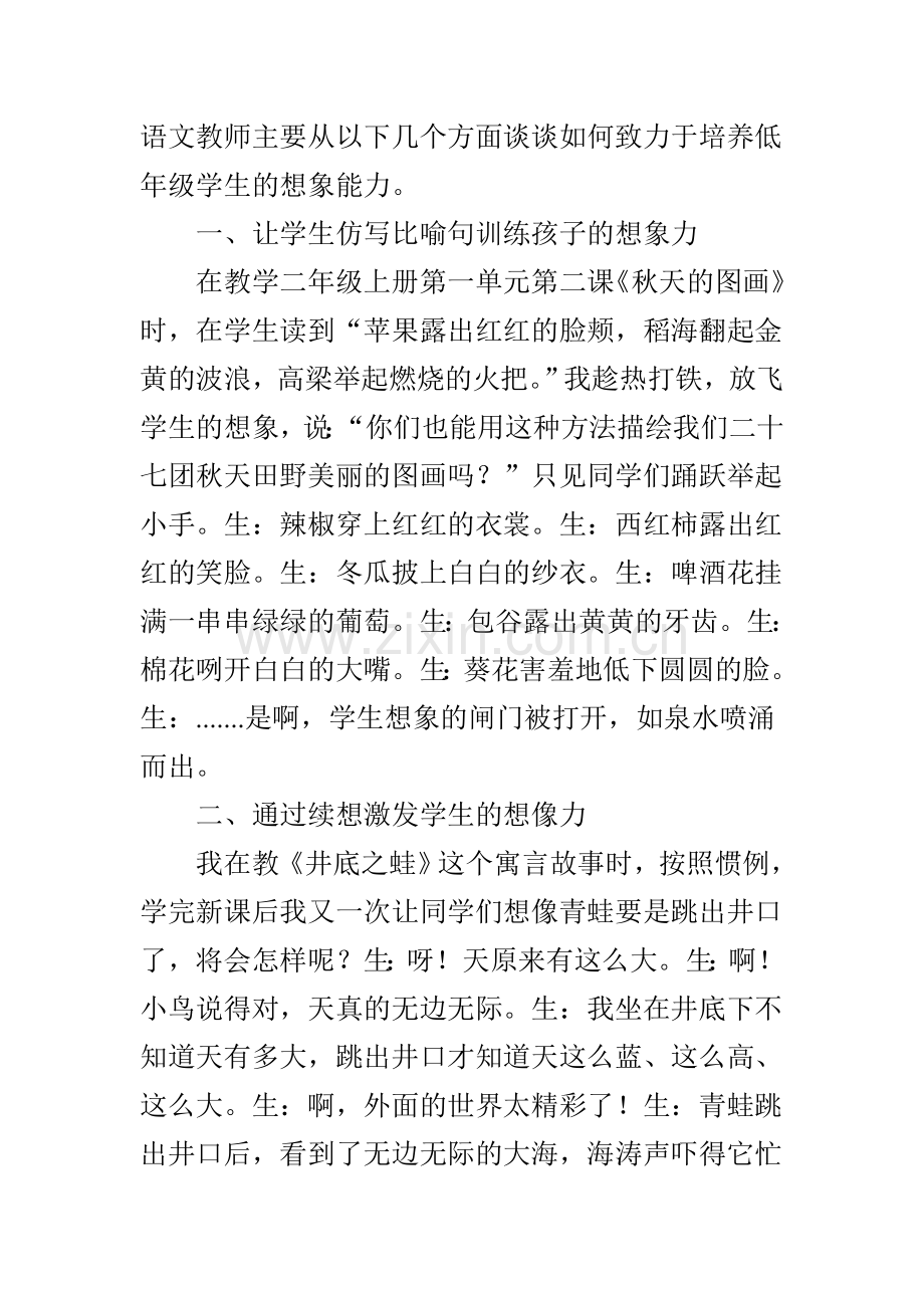 在阅读中培养低年级学生的想象能力.doc_第2页