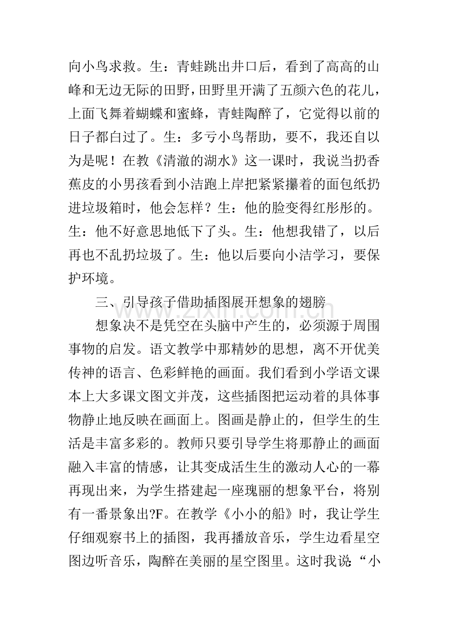 在阅读中培养低年级学生的想象能力.doc_第3页