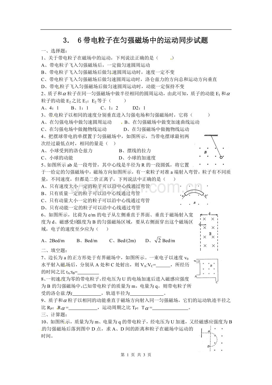 物理：新人教版选修3-1-3.6带电粒子在匀强磁场中的运动(同步练习).doc_第1页