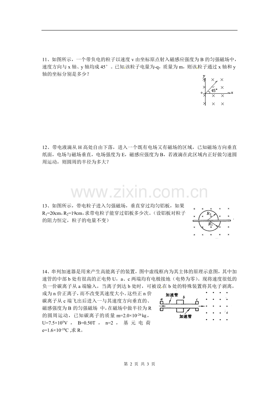 物理：新人教版选修3-1-3.6带电粒子在匀强磁场中的运动(同步练习).doc_第2页