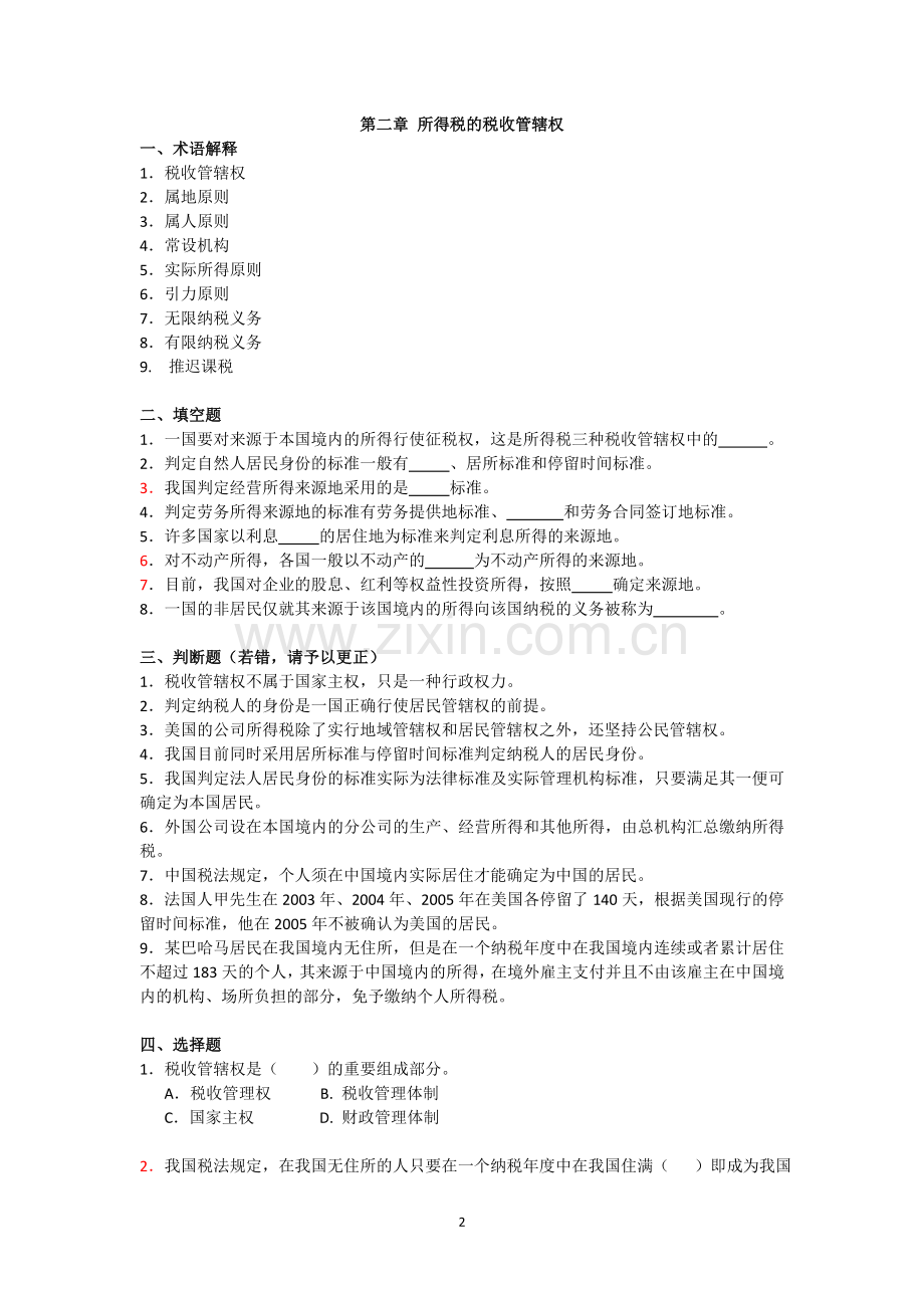 国际税收习题及答案.doc_第2页