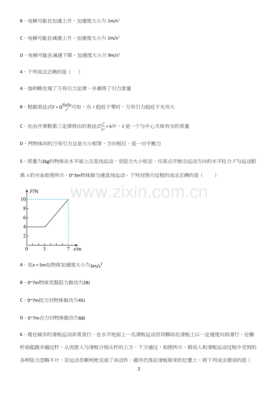 (文末附答案)高中物理牛顿运动定律必考考点训练.docx_第2页