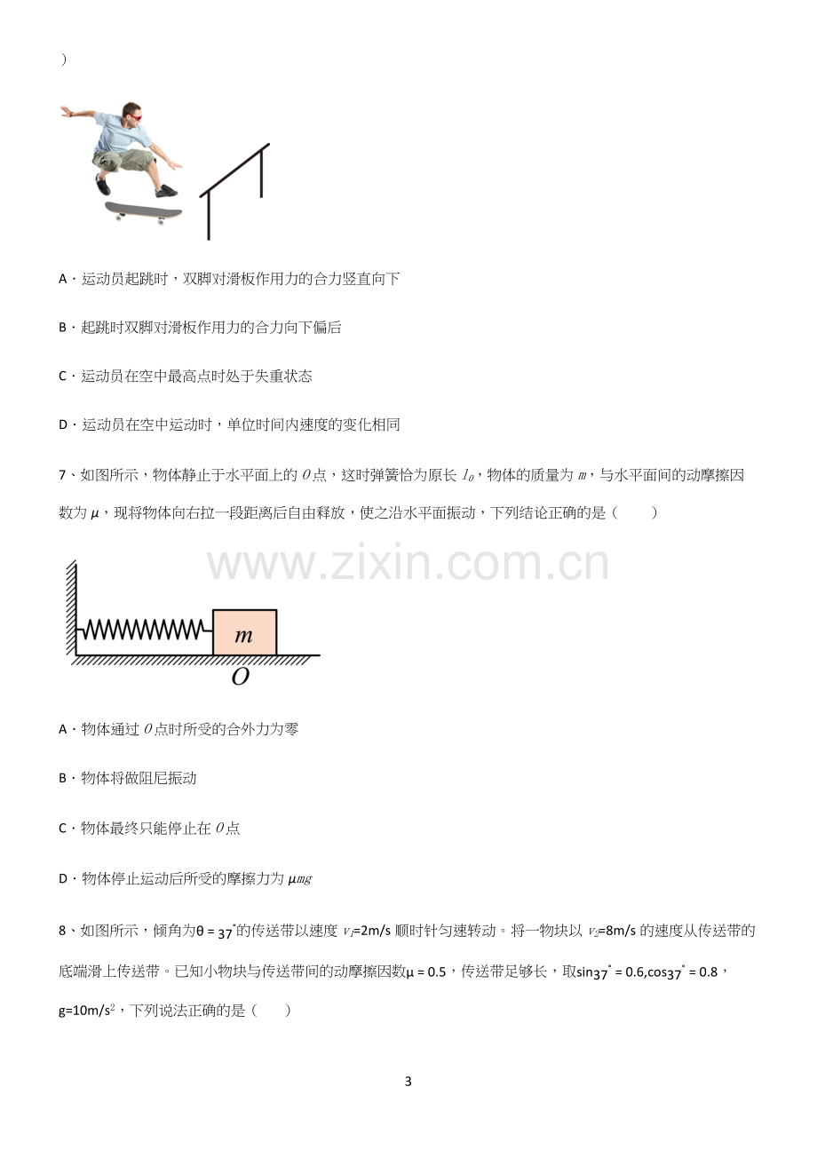 (文末附答案)高中物理牛顿运动定律必考考点训练.docx_第3页