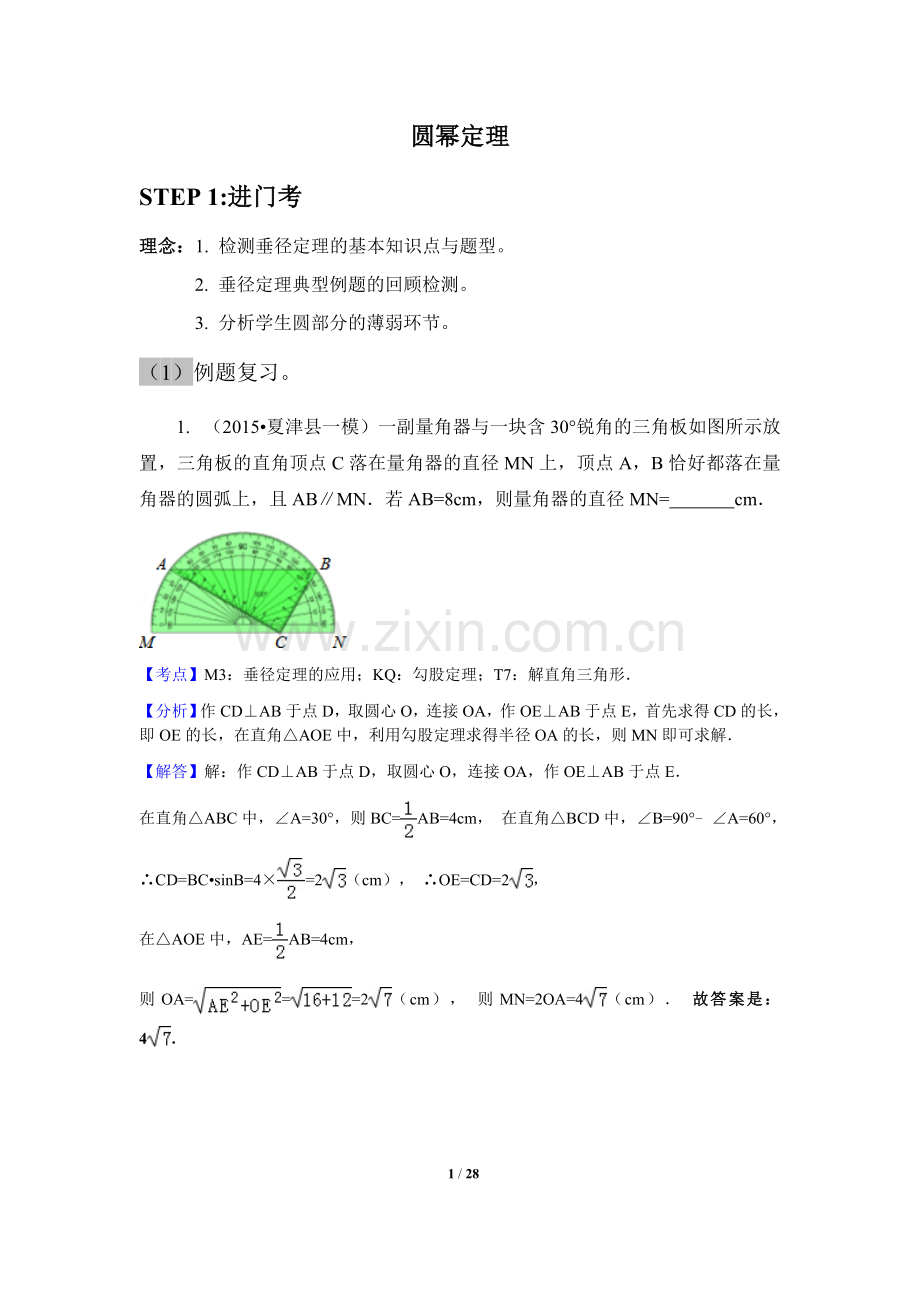 圆幂定理讲义(带答案).doc_第1页