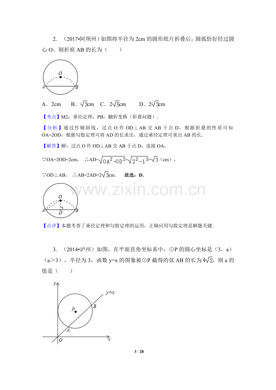 圆幂定理讲义(带答案).doc_第3页