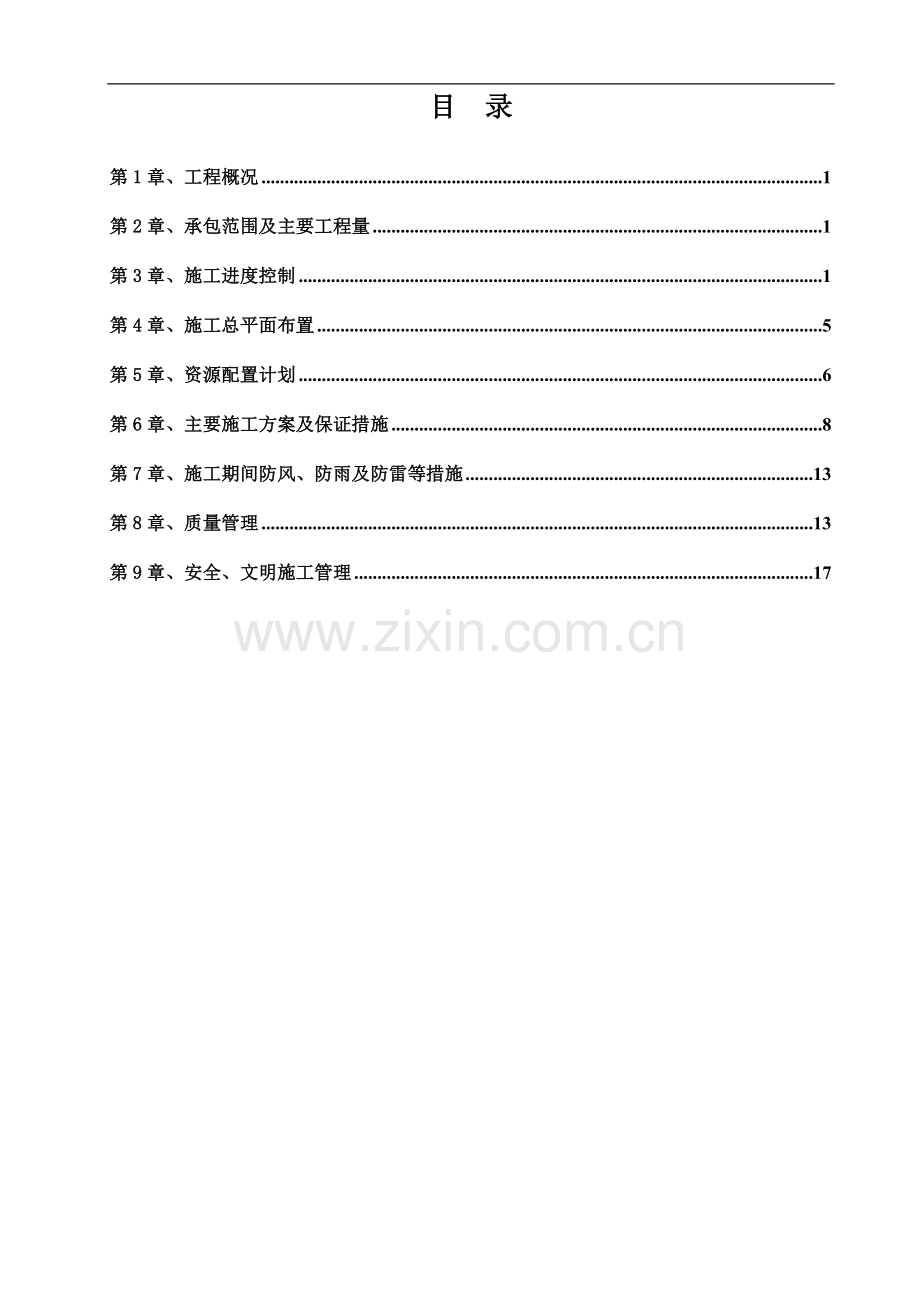 双辽风电施工组织设计-道路.doc_第2页