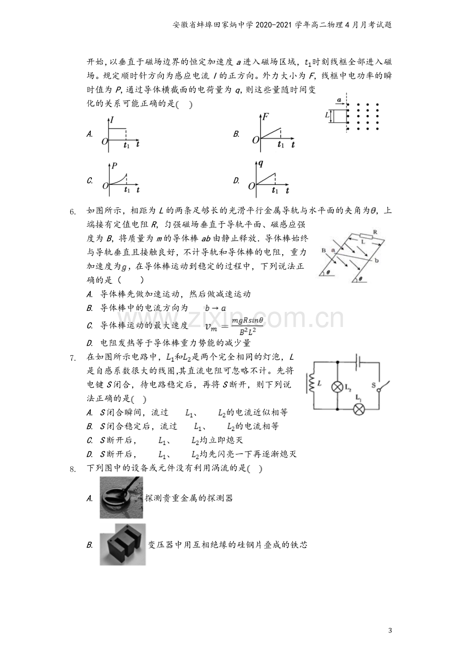 安徽省蚌埠田家炳中学2020-2021学年高二物理4月月考试题.doc_第3页