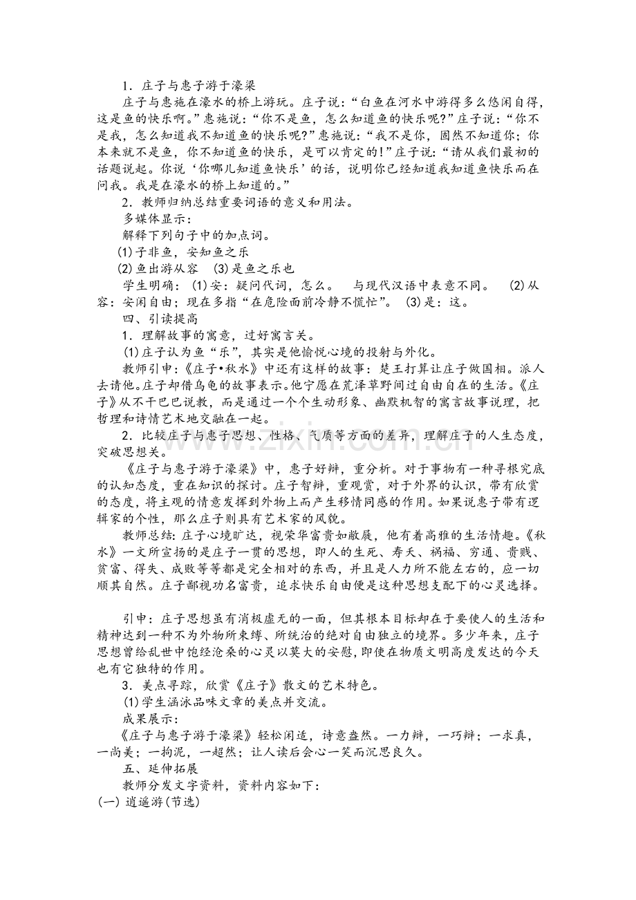 《庄子与惠子游于濠梁之上》教学设计.doc_第2页