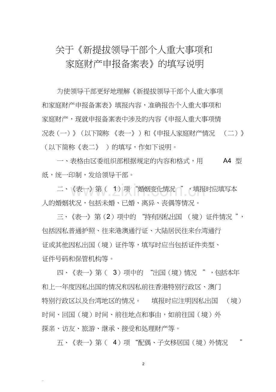 新提拔领导干部个人重大事项和家庭财产申报备案表课件文件【新版】.doc_第2页