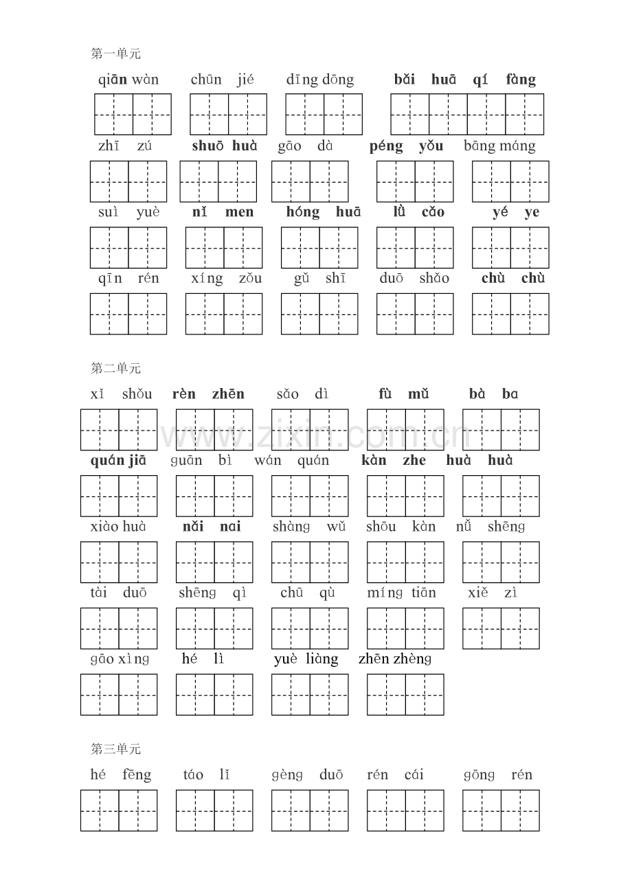 小学人教版一年级语文下册看拼音写词语(带田字格).doc_第1页