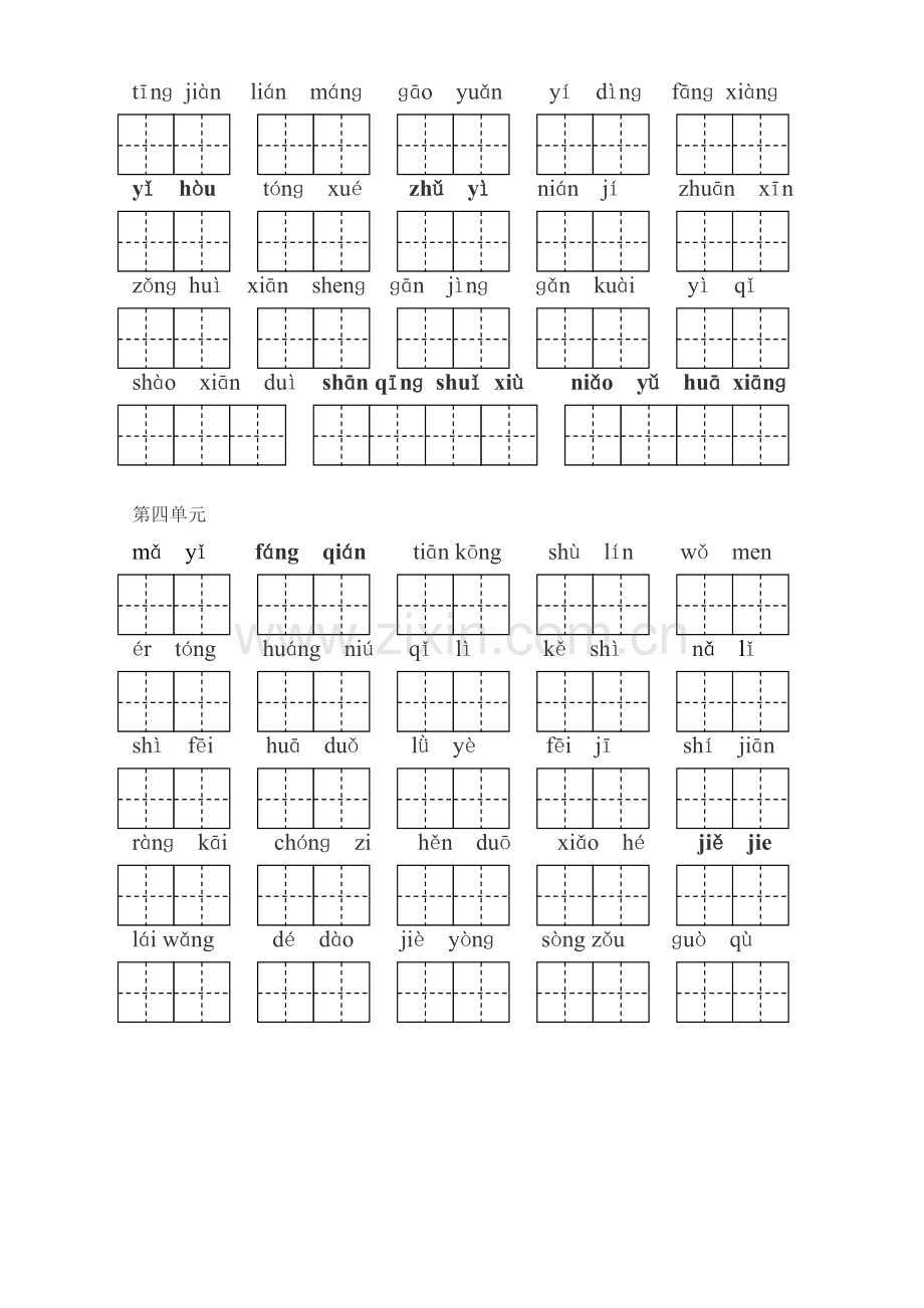 小学人教版一年级语文下册看拼音写词语(带田字格).doc_第2页