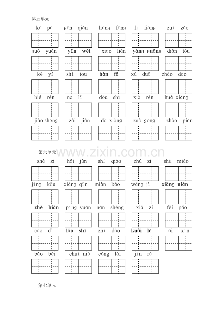 小学人教版一年级语文下册看拼音写词语(带田字格).doc_第3页