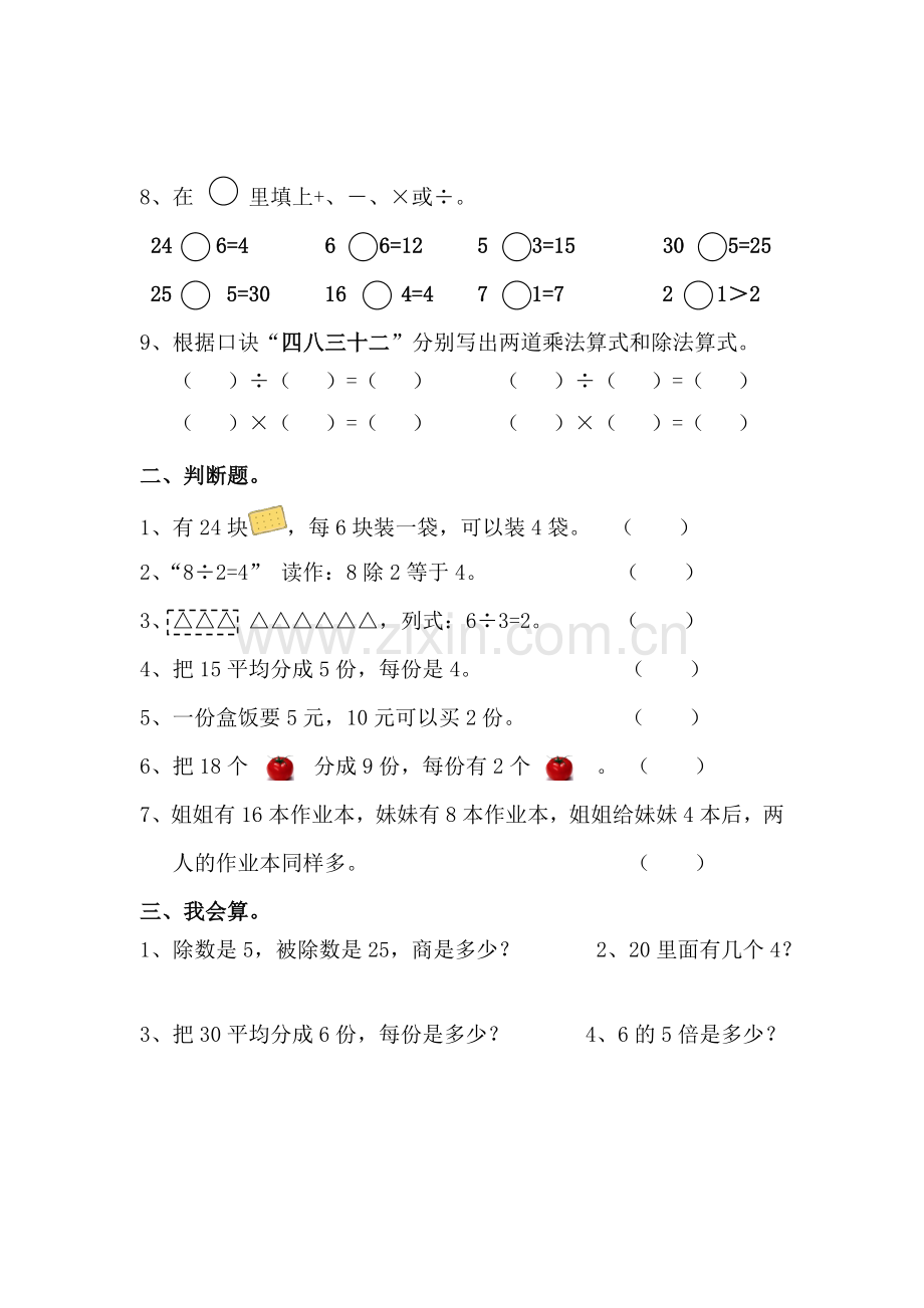 二年级数学下册除法练习题.doc_第2页